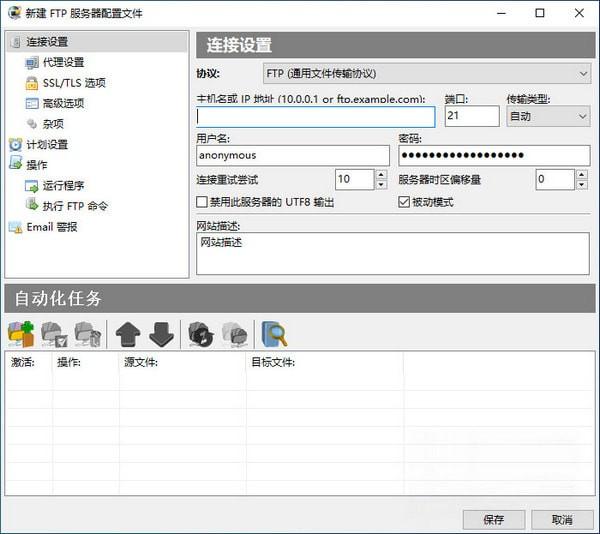 FTPGetter Pro(FTP传输管理工具)