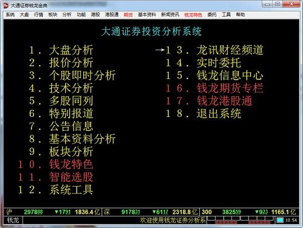 大通证券金典合一版