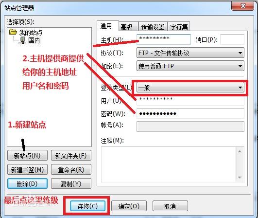 FileZilla(免费FTP客户端)