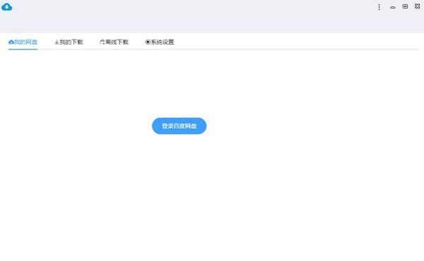 BaiduCDP(百度云极速下载工具)
