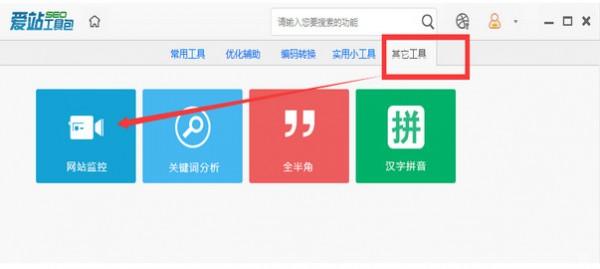 爱站seo工具包