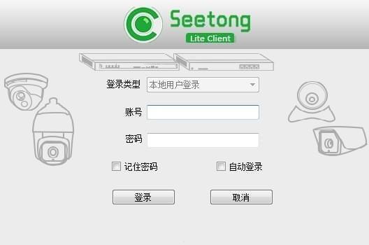 seetong(天视通电脑客户端)