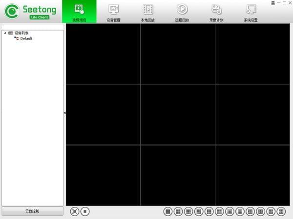 seetong电脑客户端