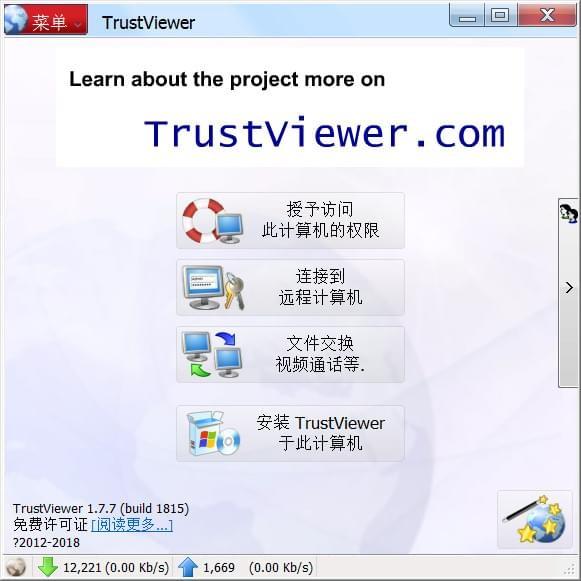 TrustViewer(免费远程控制软件)