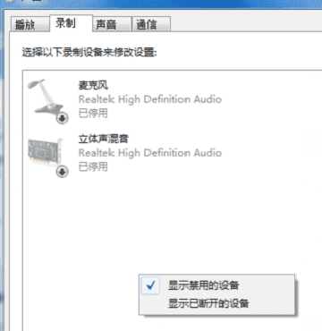 解决电脑麦克风语音失效的问题