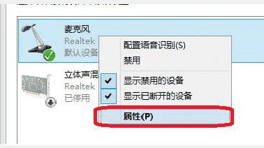 解决电脑麦克风语音失效的问题