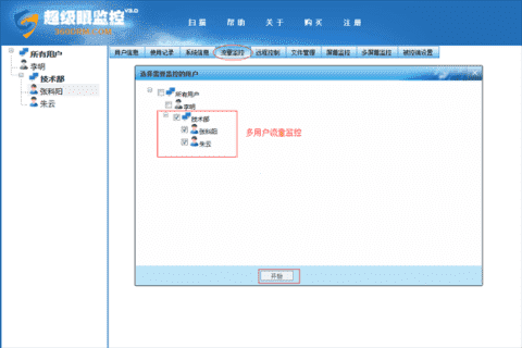 超级眼电脑监控软件破解版