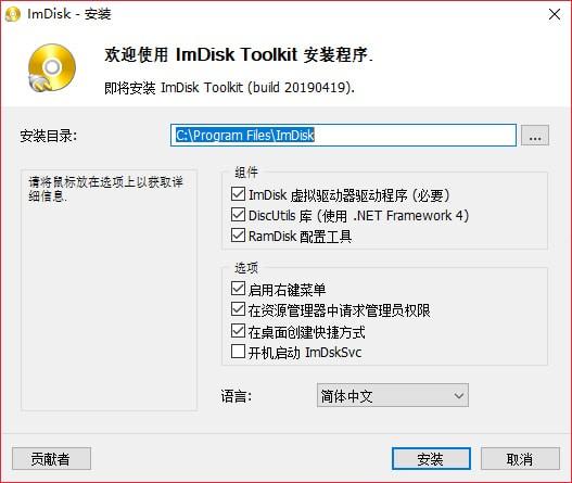ImDisk Toolkit(虚拟磁盘安装工具)