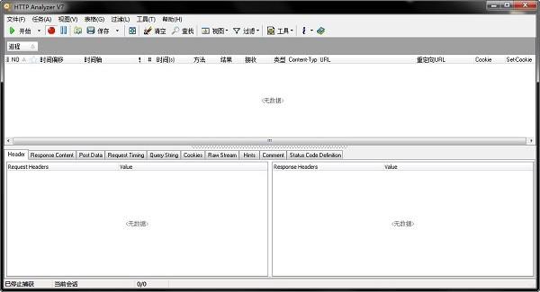 http抓包神器(http analyzer v7)