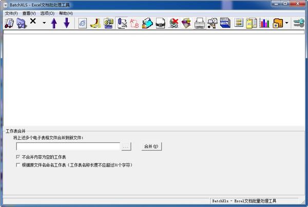 BatchXls(Excel文档批量处理工具)