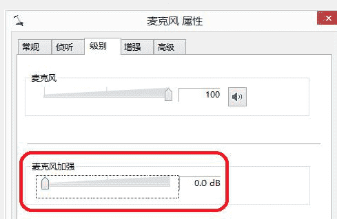 解决电脑麦克风语音失效的问题