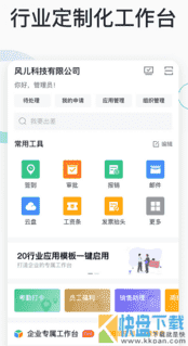 快马办公软件下载 v1.0.1