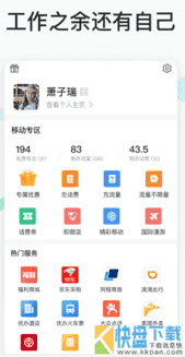 快马办公软件下载 v1.0.1