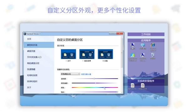 桌面图标管理软件(Stardock Fences)