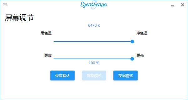 EyeCareApp(护眼软件)