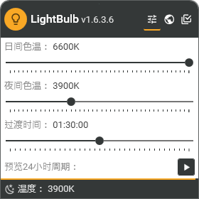 LightBulb(护眼软件)