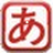 桌面日语(DesktopJap)下载 v4.2中文版