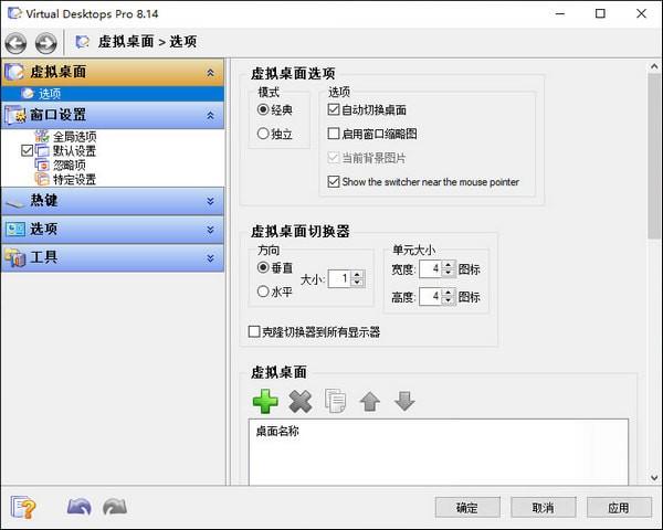 Virtual Desktops Pro(虚拟桌面软件)