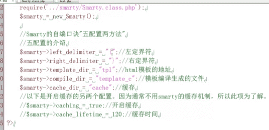 smarty配置