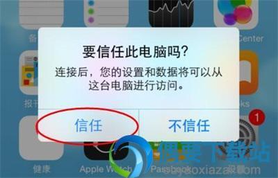 将iphone手机或ipad连接电脑