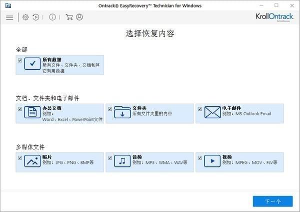 EasyRecovery Professional数据恢复下载 13.0.0.0 中文版
