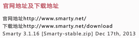 smarty简介和下载