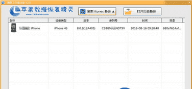 淘晶苹果恢复精灵下载 v2.5.32中文版