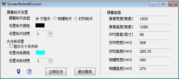 ScreenRuler&Cursor(屏幕尺子软件)