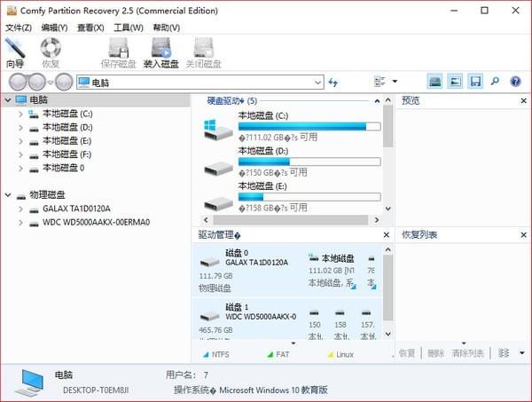 Comfy Partition Recovery 3.4 中文特别版
