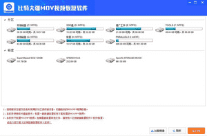 æ¯ç¹å¤§çMOVè§é¢æ¢å¤è½¯ä»¶