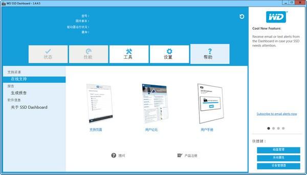 WD SSD Dashboard(è¥¿æ°åºæç¡¬çå·¥å·)