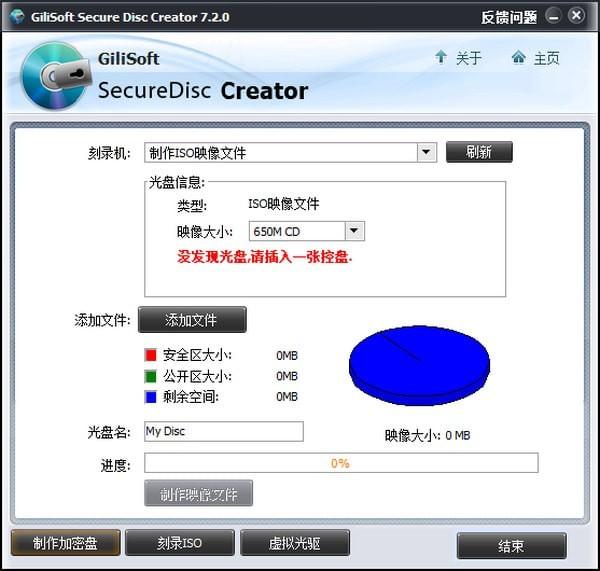 GiliSoft Secure Disc Creator(åçå å¯è½¯ä»¶)