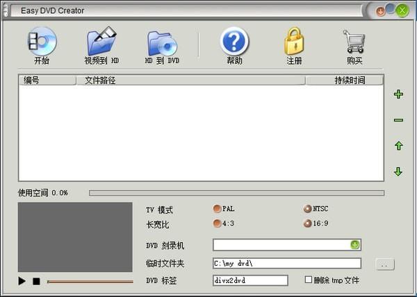 Easy DVD Creator(åçå»å½è½¯ä»¶)