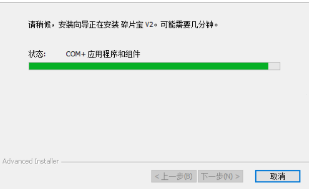 碎片宝碎片管理软件下载 v2.19.303中文版