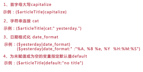 smarty内置变量调节器学习教程