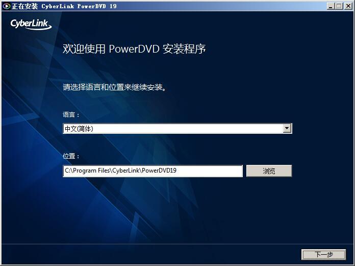 CyberLink PowerDVD Ultra 19(蓝光视频播放器) v19.0.1516.62破解版 附安装教程