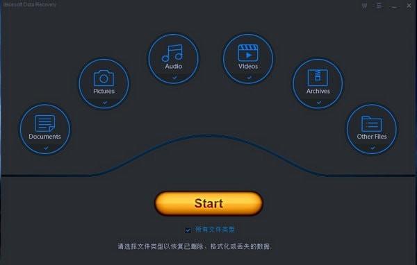 iBeesoft Data Recovery(æ°æ®æ¢å¤è½¯ä»¶)