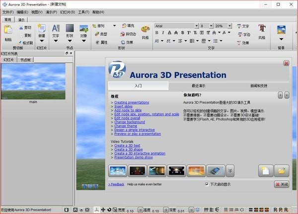 Aurora 3D Presentation Pro(å¤åªä½åä½å·¥å·)