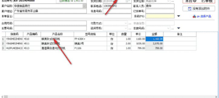 云客送货单管理软件下载