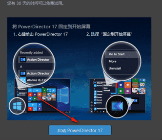 PowerDirector 17下载