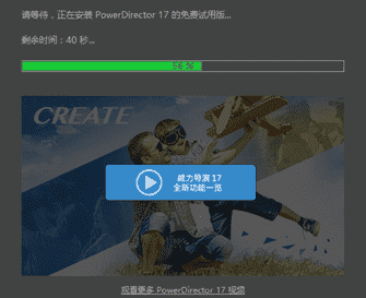 PowerDirector 17下载