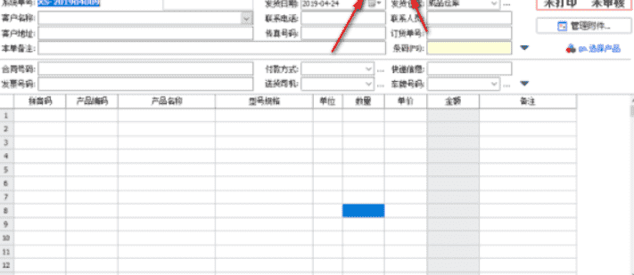 云客送货单管理软件下载