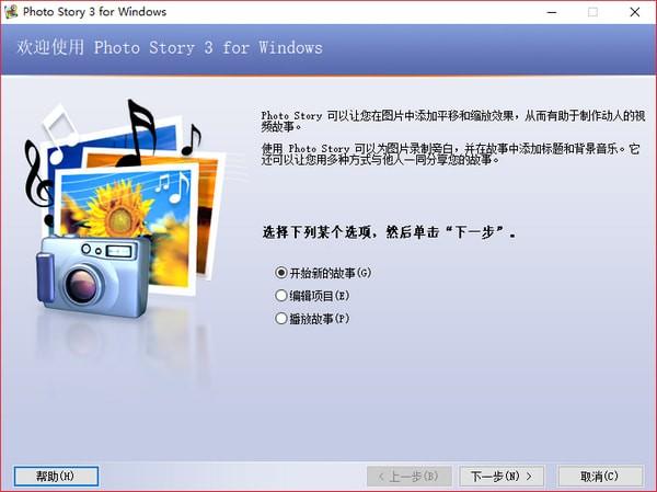 Photo Story 3 for Windows(è§é¢ç¸åå¶ä½è½¯ä»¶)