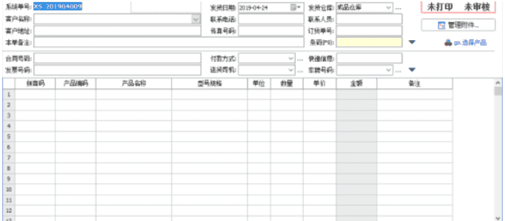 云客送货单管理软件下载