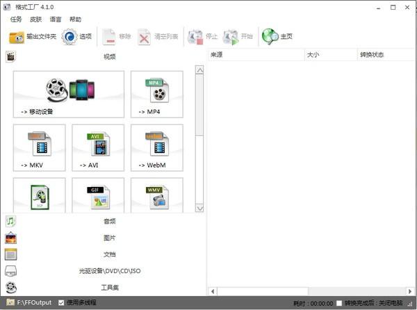 FormatFactoryæ ¼å¼å·¥å