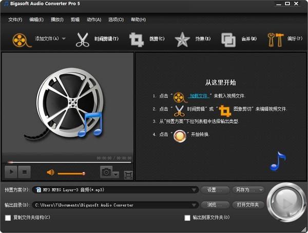Bigasoft Audio Converter Pro 5(é³é¢è½¬æ¢è½¯ä»¶)