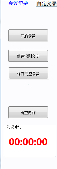 录音啦下载(录音转文字) 6.8 免费版