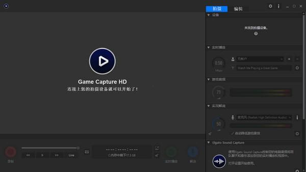 Elgato Game Capture HD(æ¸¸æç´æ­è½¯ä»¶)