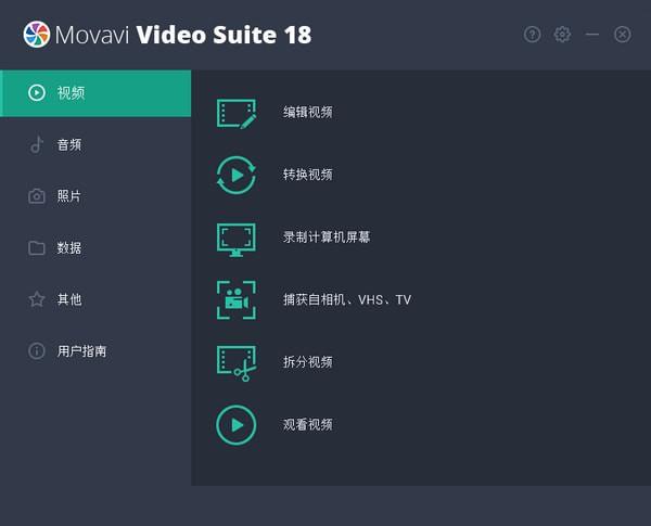Movavi Video Suite18(å¤åªä½å¤çè½¯ä»¶)