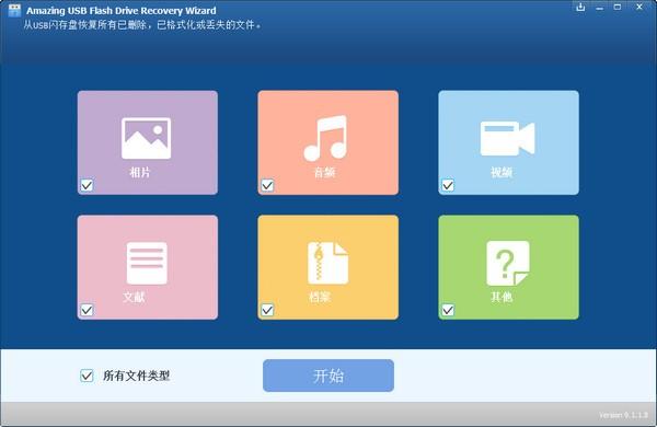 Amazing USB Flash Drive Recovery Wizard(USBéªå­çæ¢å¤)